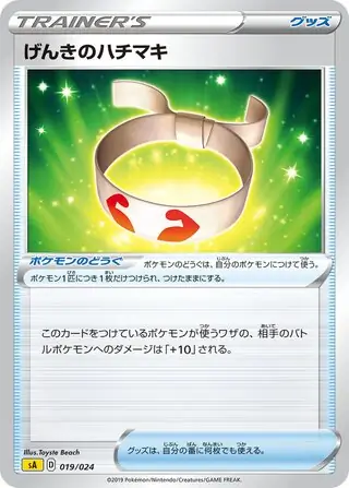 Vitality Band Pokemon card from V Starter Set (Lightning)