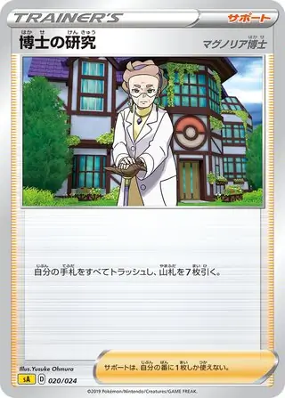 Professor's Research Pokemon card from V Starter Set (Lightning)