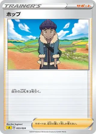 Hop Pokemon card from V Starter Set (Lightning)