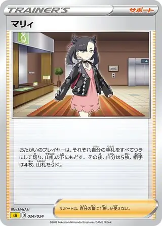 Marnie Pokemon card from V Starter Set (Lightning)