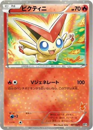 Victini Pokemon card from Victini Battle Theme Deck