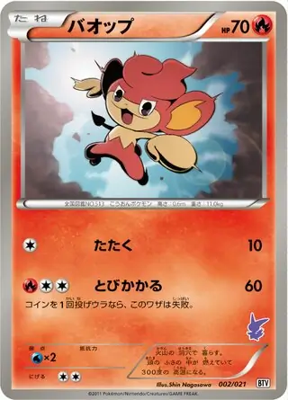 Pansear Pokemon card from Victini Battle Theme Deck