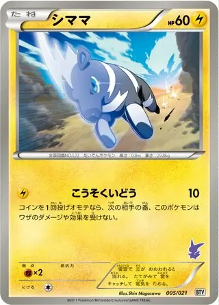 Blitzle Pokemon card from Victini Battle Theme Deck