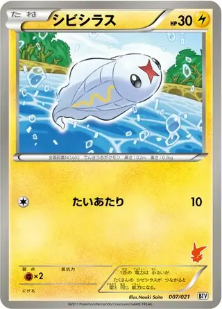Tynamo Pokemon card from Victini Battle Theme Deck