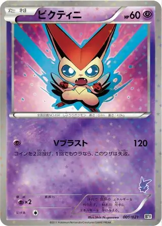 Victini Pokemon card from Victini Battle Theme Deck
