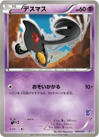 Yamask Pokemon card from Victini Battle Theme Deck