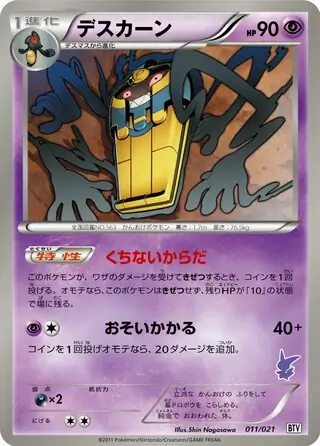 Cofagrigus Pokemon card from Victini Battle Theme Deck