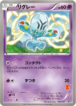 Elgyem Pokemon card from Victini Battle Theme Deck