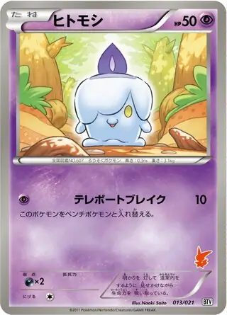 Litwick Pokemon card from Victini Battle Theme Deck