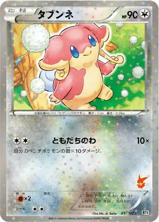 Audino Pokemon card from Victini Battle Theme Deck