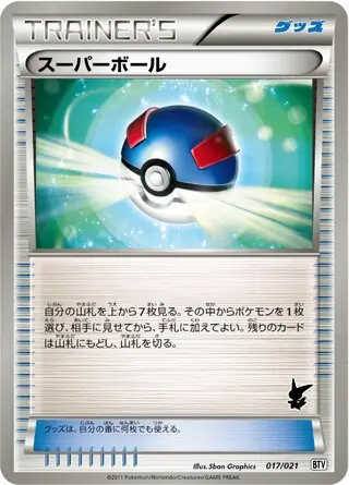Great Ball Pokemon card from Victini Battle Theme Deck