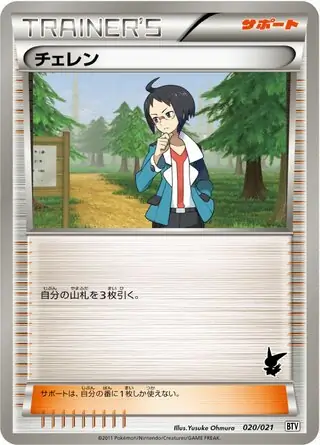 Cheren Pokemon card from Victini Battle Theme Deck