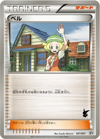 Bianca Pokemon card from Victini Battle Theme Deck