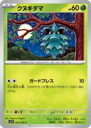 Pineco Pokemon card from Violet ex