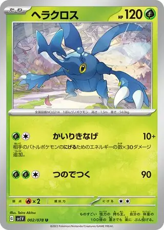 Heracross Pokemon card from Violet ex