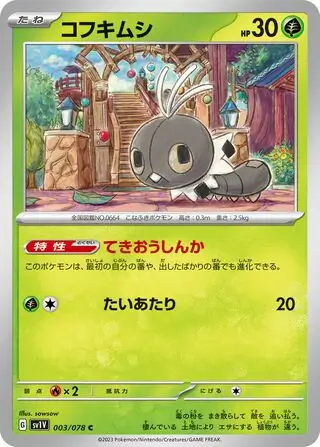 Scatterbug Pokemon card from Violet ex