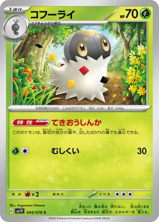 Spewpa Pokemon card from Violet ex