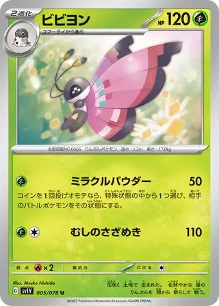 Vivillon Pokemon card from Violet ex