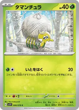 Tarountula Pokemon card from Violet ex