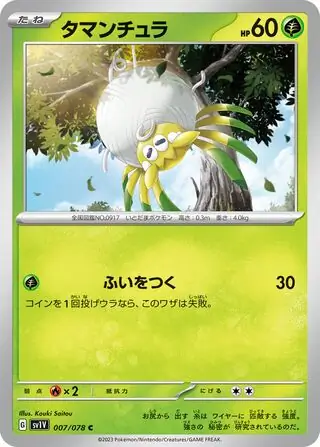Tarountula Pokemon card from Violet ex