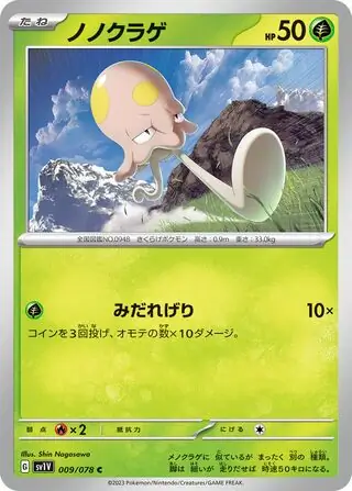 Toedscool Pokemon card from Violet ex