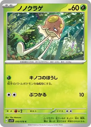 Toedscool Pokemon card from Violet ex