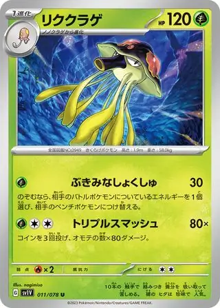 Toedscruel Pokemon card from Violet ex