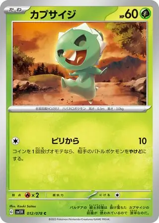 Capsakid Pokemon card from Violet ex