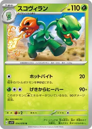 Scovillain Pokemon card from Violet ex