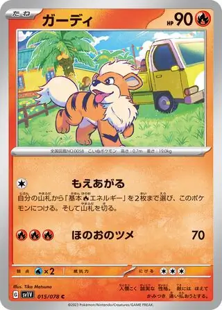 Growlithe Pokemon card from Violet ex