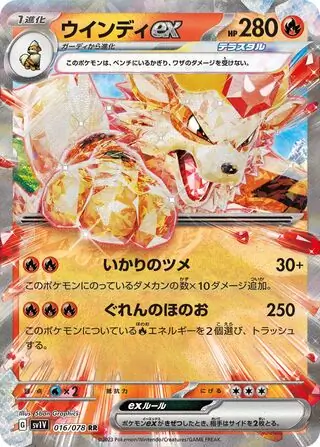 Arcanine ex Pokemon card from Violet ex