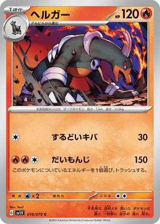 Houndoom Pokemon card from Violet ex