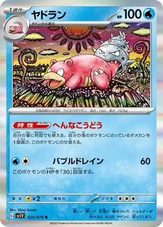 Slowbro Pokemon card from Violet ex