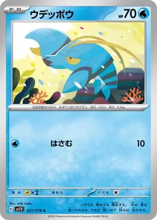 Clauncher Pokemon card from Violet ex
