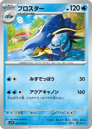 Clawitzer Pokemon card from Violet ex