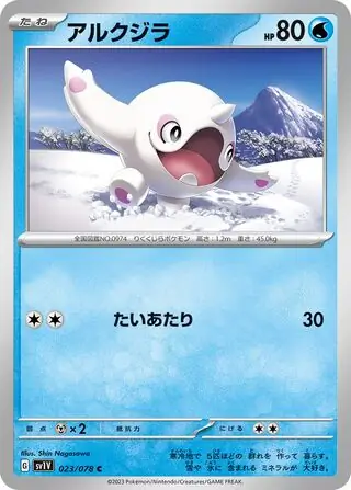Cetoddle Pokemon card from Violet ex
