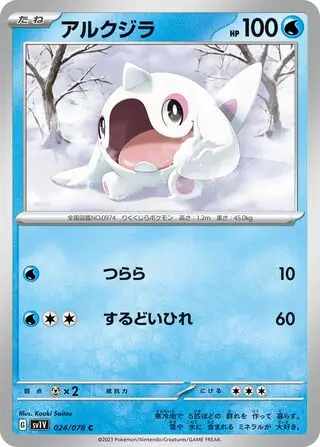 Cetoddle Pokemon card from Violet ex
