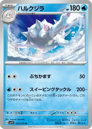 Cetitan Pokemon card from Violet ex