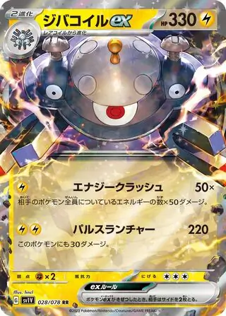 Magnezone ex Pokemon card from Violet ex
