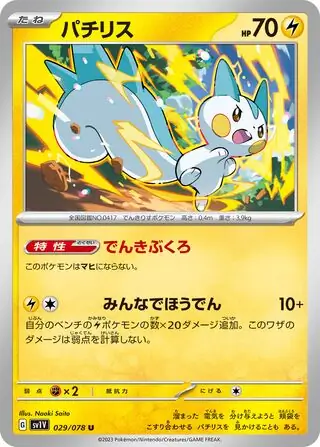 Pachirisu Pokemon card from Violet ex