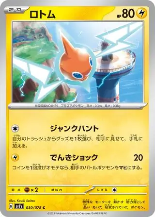 Rotom Pokemon card from Violet ex