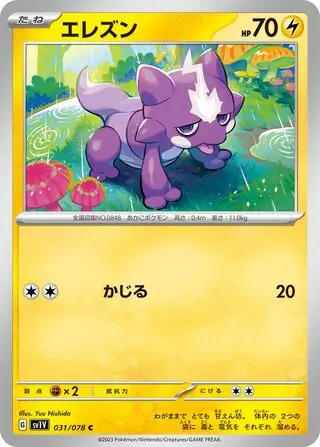 Toxel Pokemon card from Violet ex