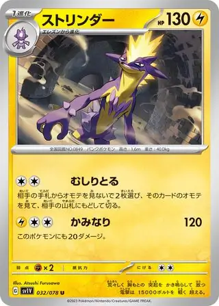 Toxtricity Pokemon card from Violet ex