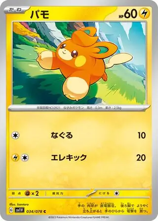 Pawmi Pokemon card from Violet ex