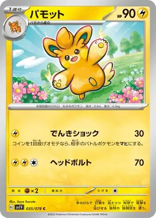 Pawmo Pokemon card from Violet ex