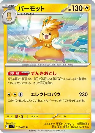 Pawmot Pokemon card from Violet ex