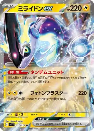 Miraidon ex Pokemon card from Violet ex