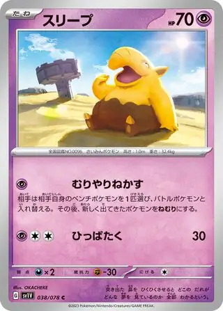 Drowzee Pokemon card from Violet ex