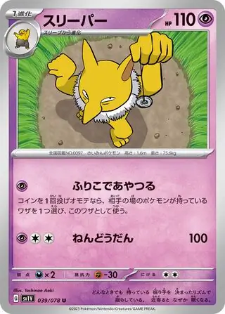 Hypno Pokemon card from Violet ex