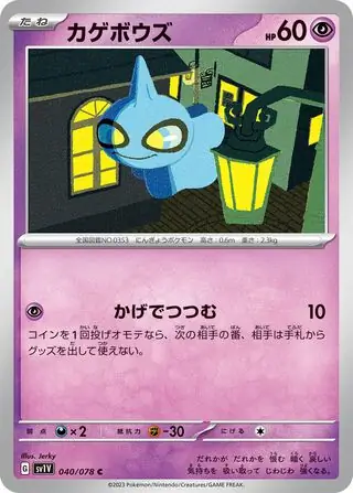 Shuppet Pokemon card from Violet ex